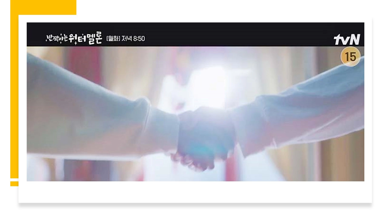 반짝이는 워터멜론 9회(출처-공식홈)