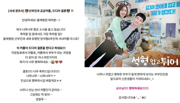 율제병원 추민하 결혼발표
