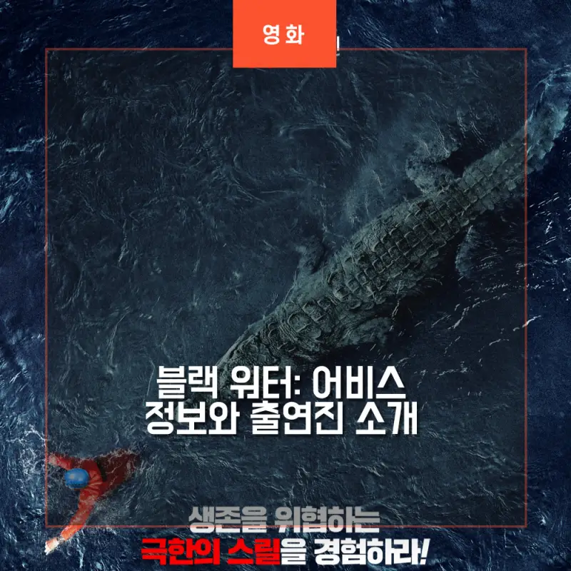 블랙 워터: 어비스 썸네일