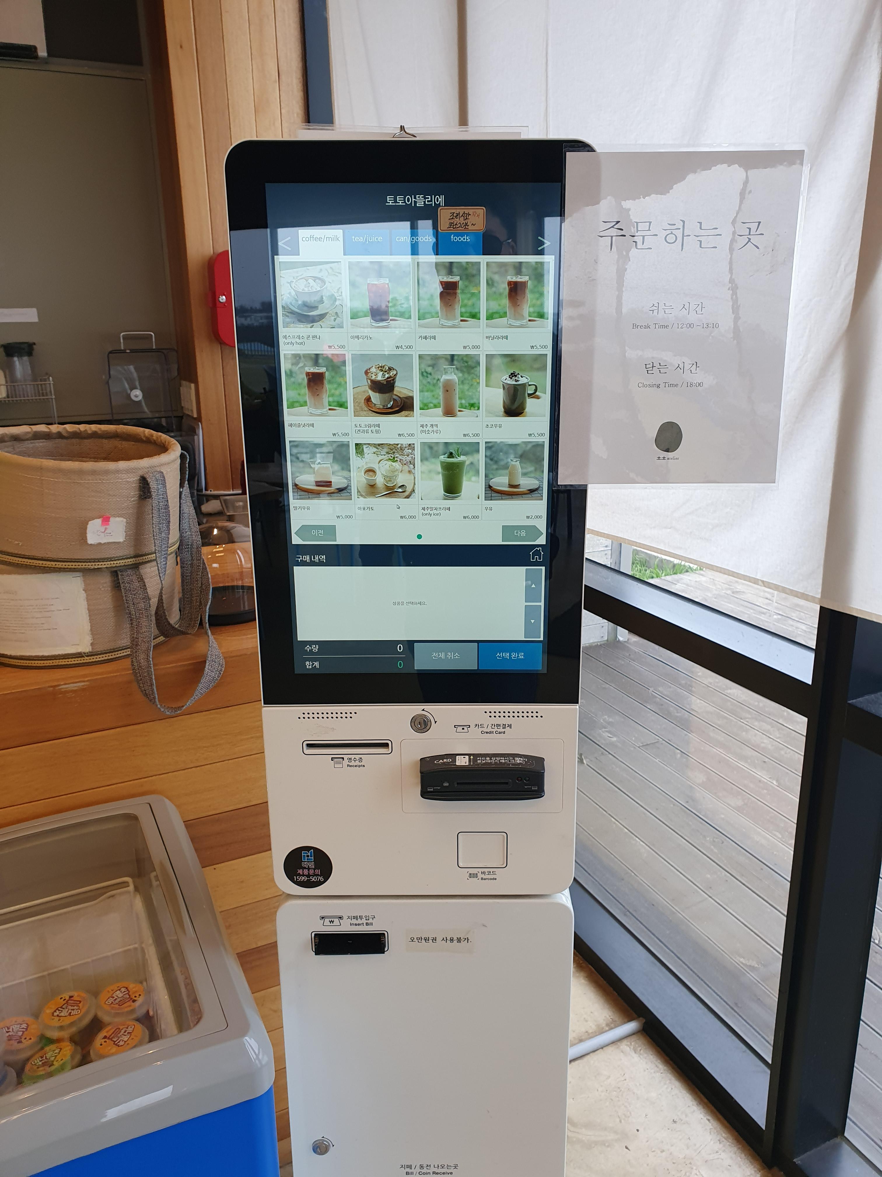 제주 토토아뜰리에 음료 주문 키오스크