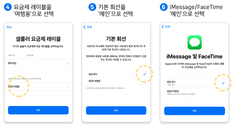일본 아이폰 이심 등록 방법