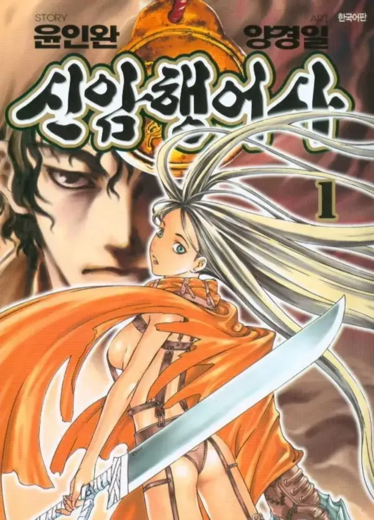 신암행어사-만화-표지이미지