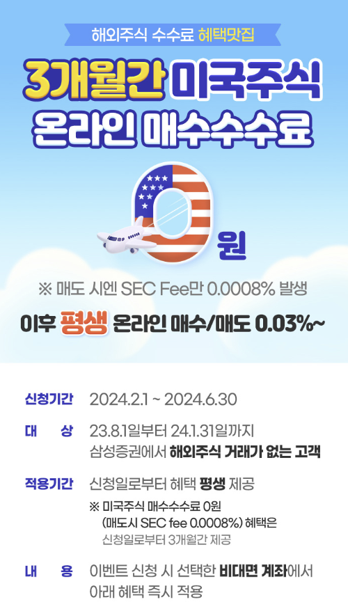 온라인매매수수료 이벤트1