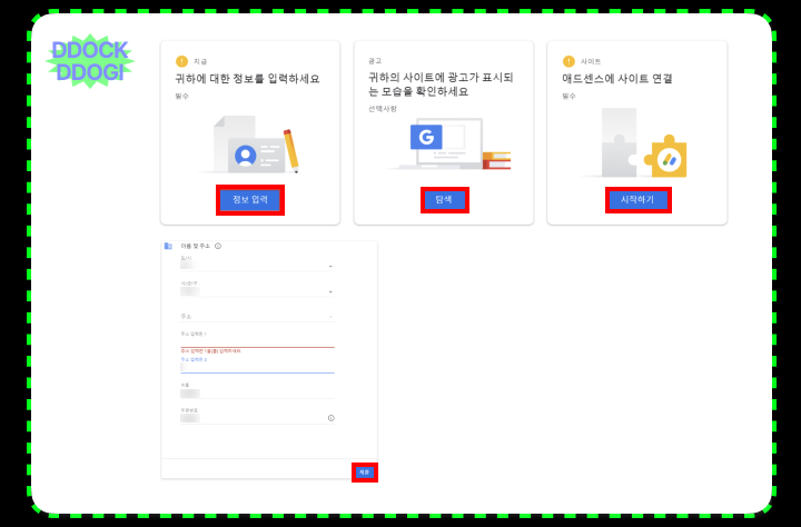 구글 애드센스