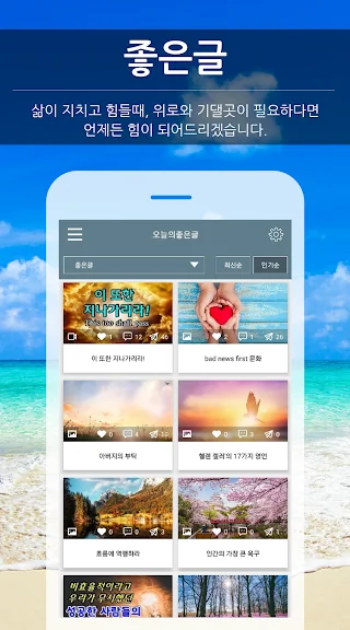 휴대폰 오늘의 좋은글 어플 추천 앱-6 휴대폰 오늘의 좋은글 어플 추천 앱-6