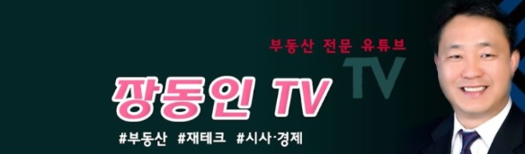 장동인TV