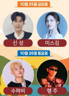 2024 청정완도 가을섬 여행 콘서트