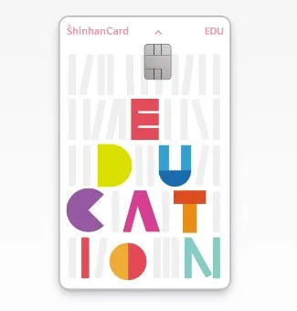 신한 에듀카드 기본 디자인