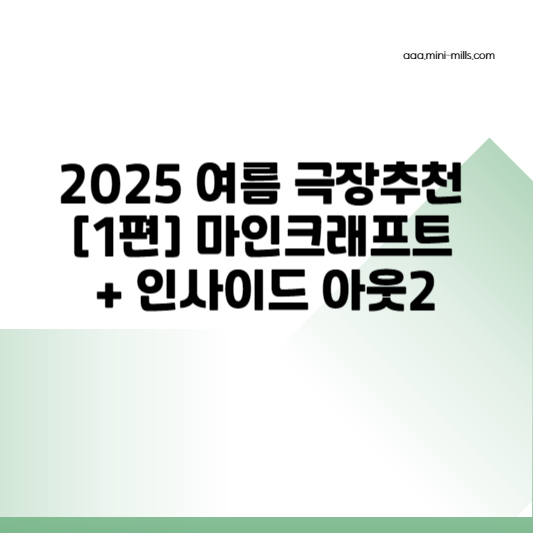 여름 극장 추천