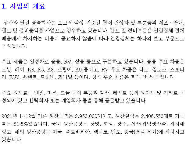 기아 사업 개요