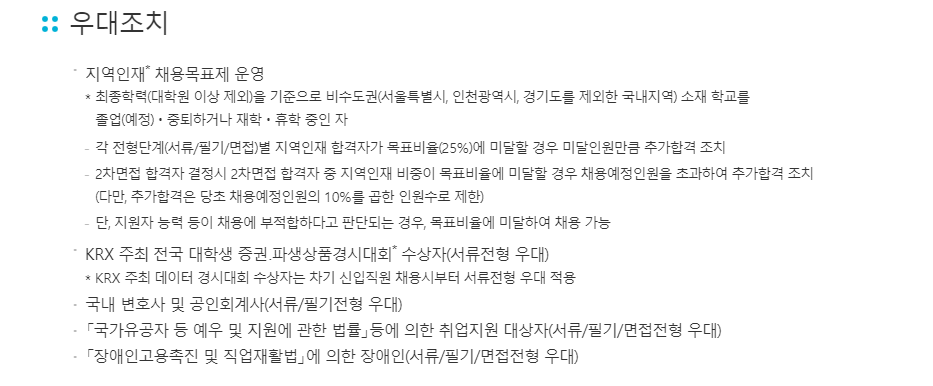 우대사항