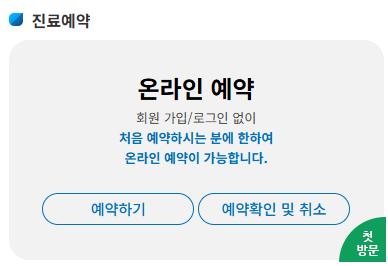 국립암센터 건강검진센터 예약
