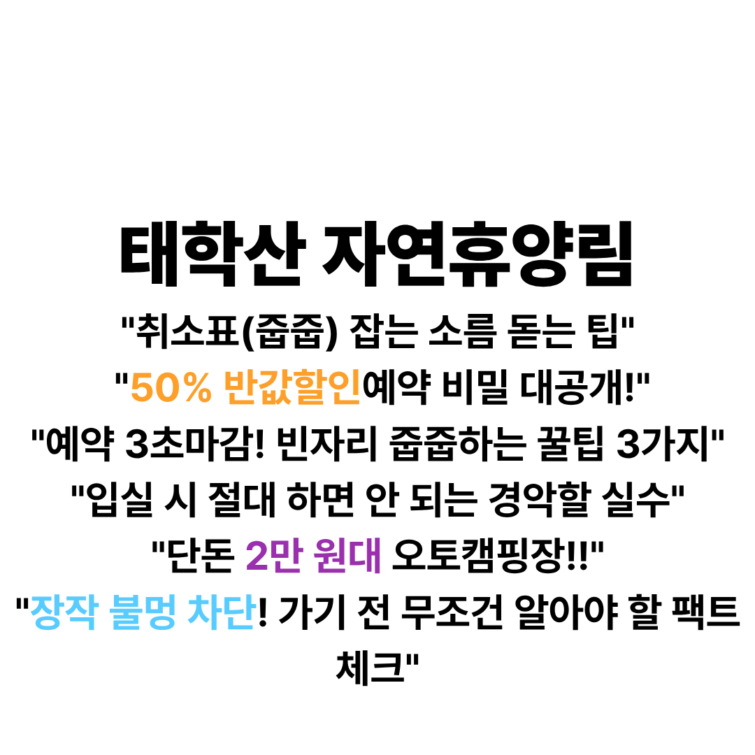 태학산 자연휴양