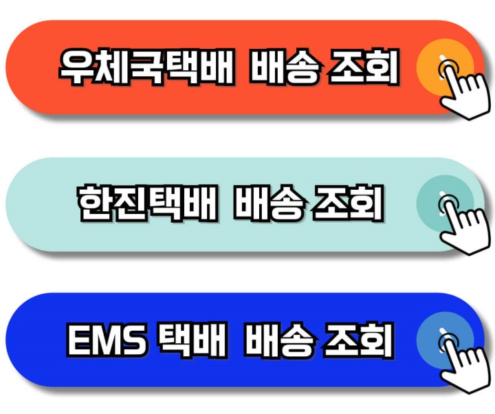 운송장번호 휴대폰번호로 실시간 택배 조회하기