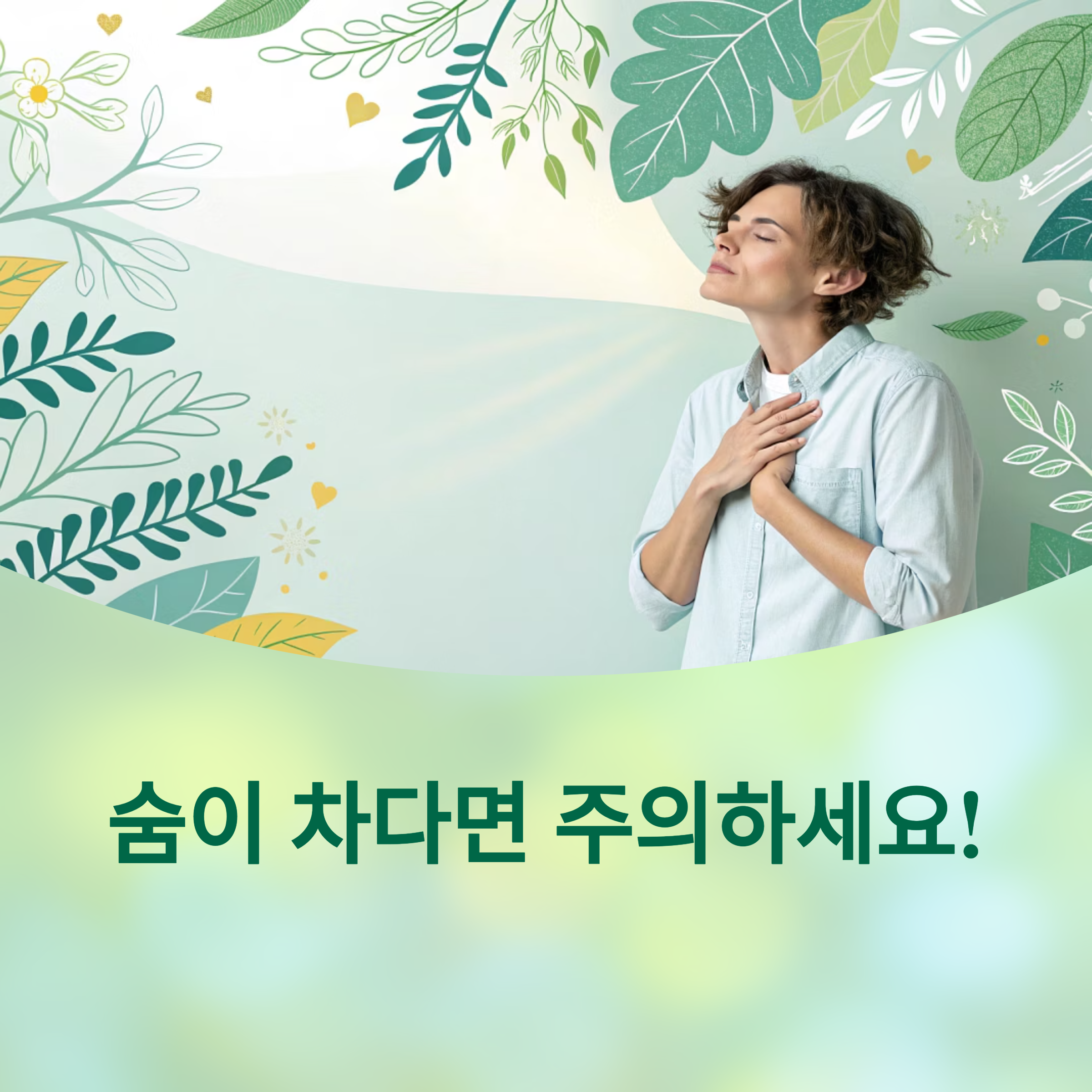 호흡 곤란 증상 나타나면 주의해야 할 질병들에 대한 이미지