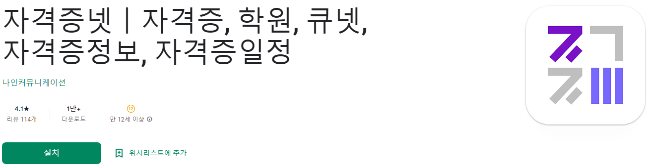 자격증넷