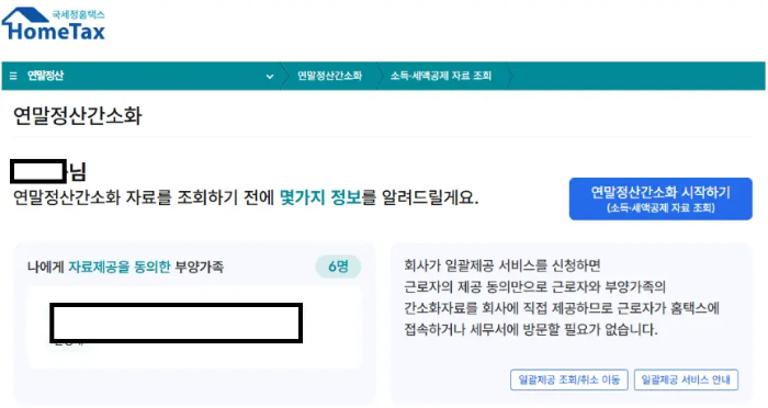 연말정산 간소화