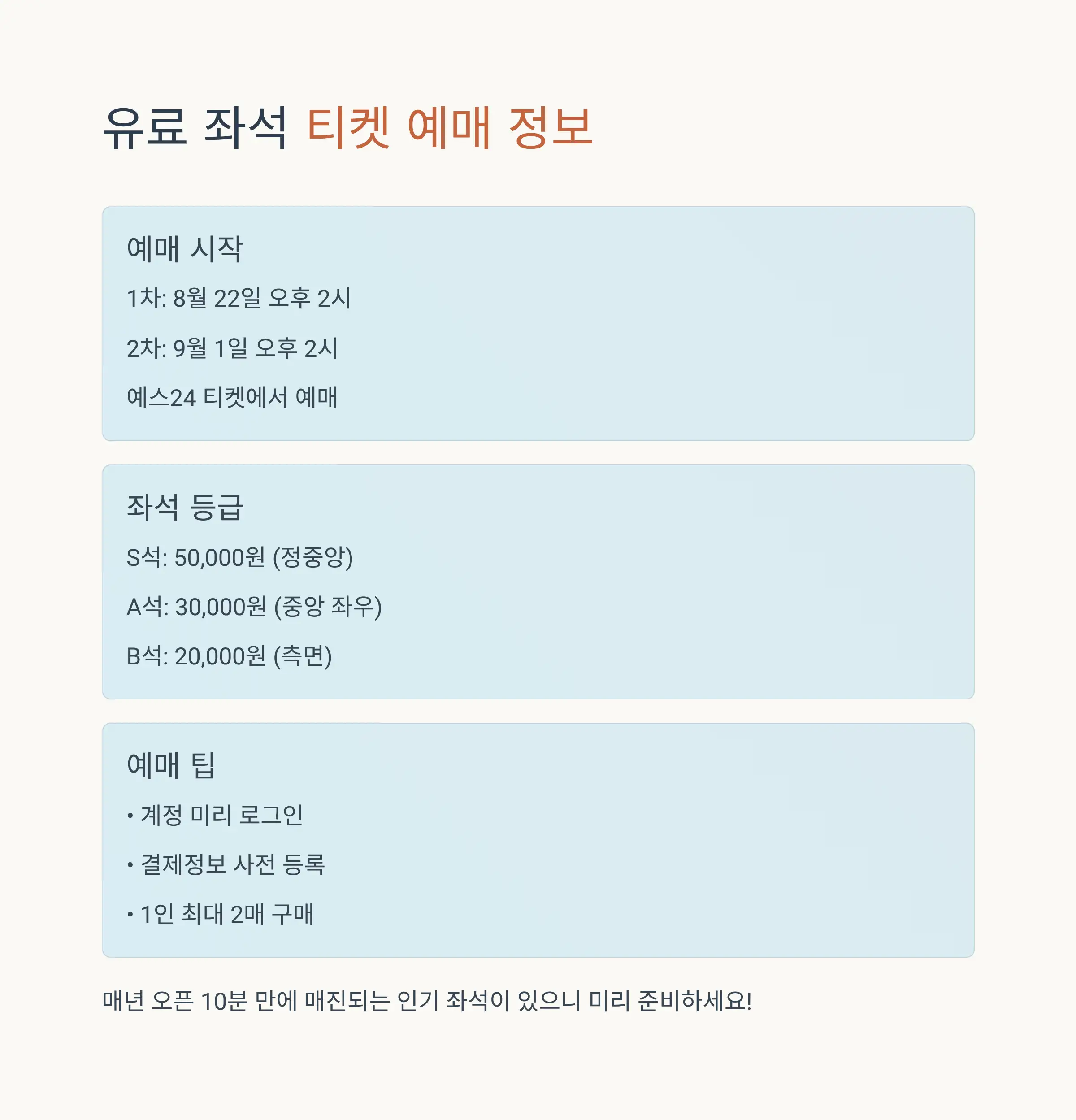 축제 관람 꿀팁과 준비물