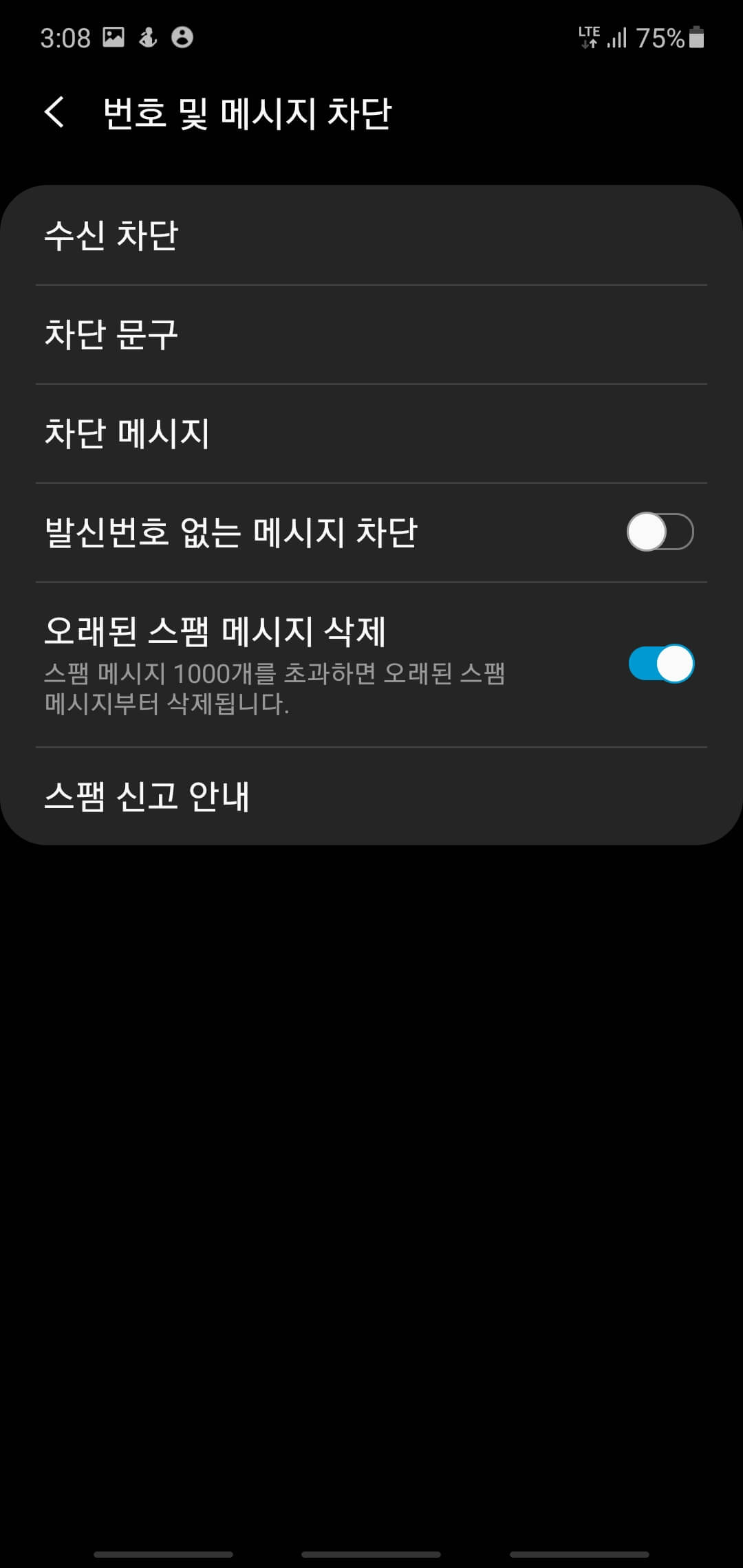 삼성폰 설정방법