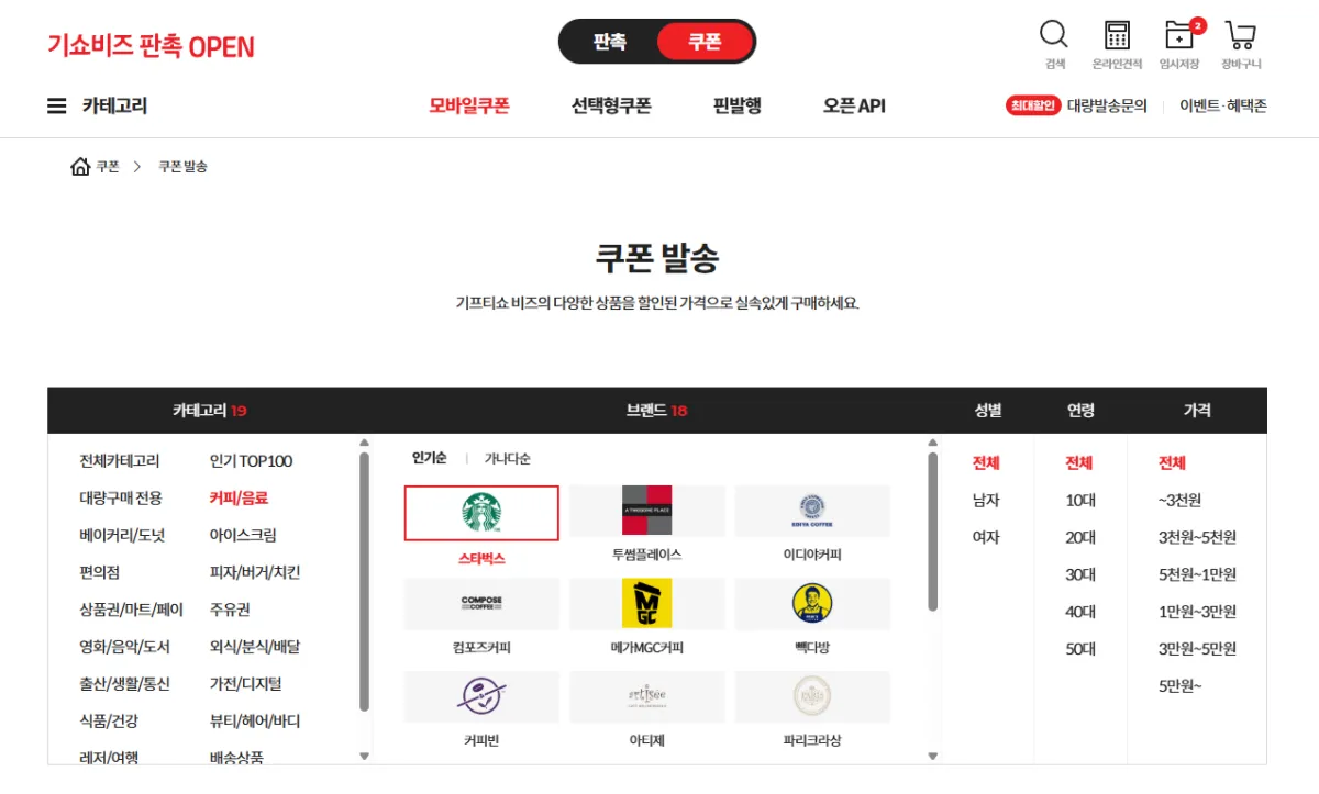 기프티쇼-비즈-실사용-후기-장단점