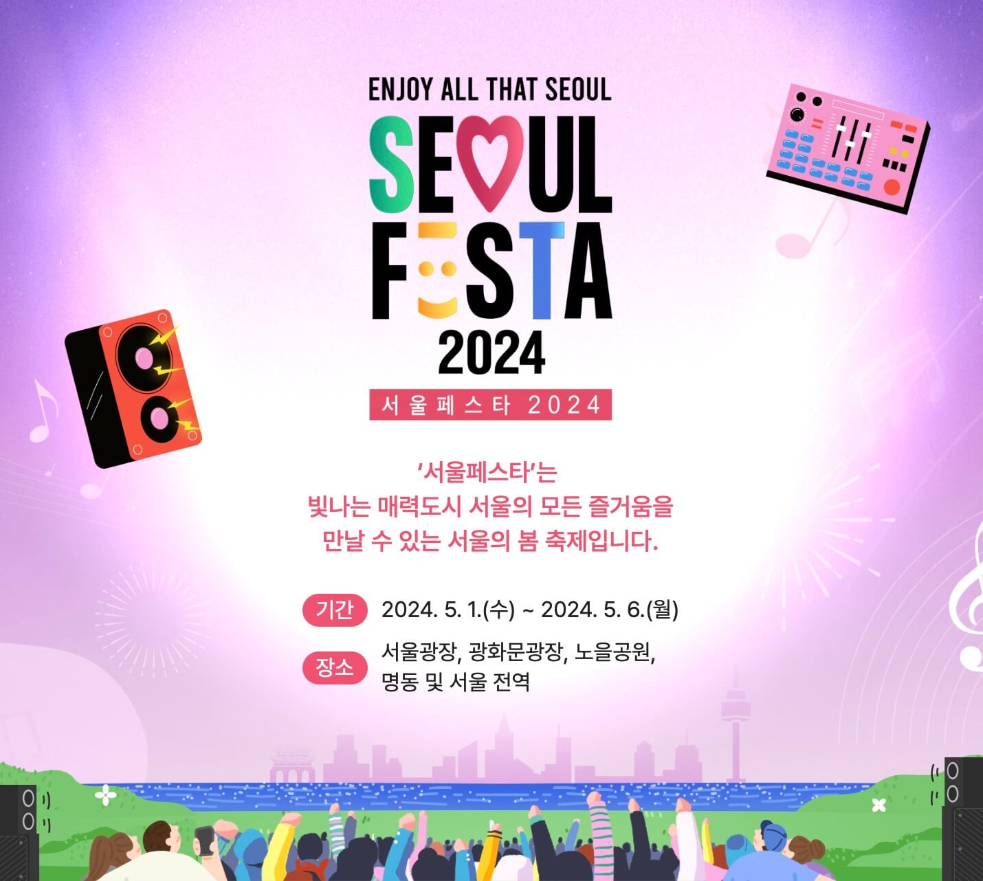 서울페스타-포스터-1