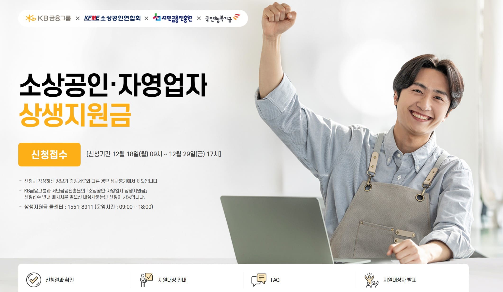 소상공인 상생지원금 홈페이지