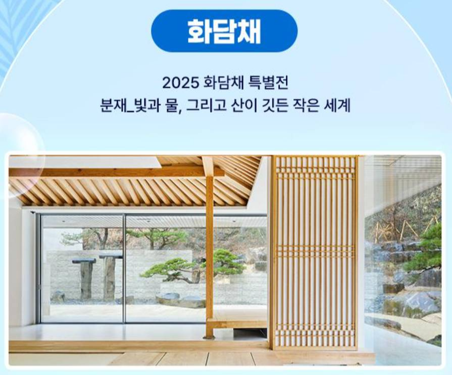 화담채 내부 이미지