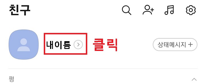 내프로필 클릭함