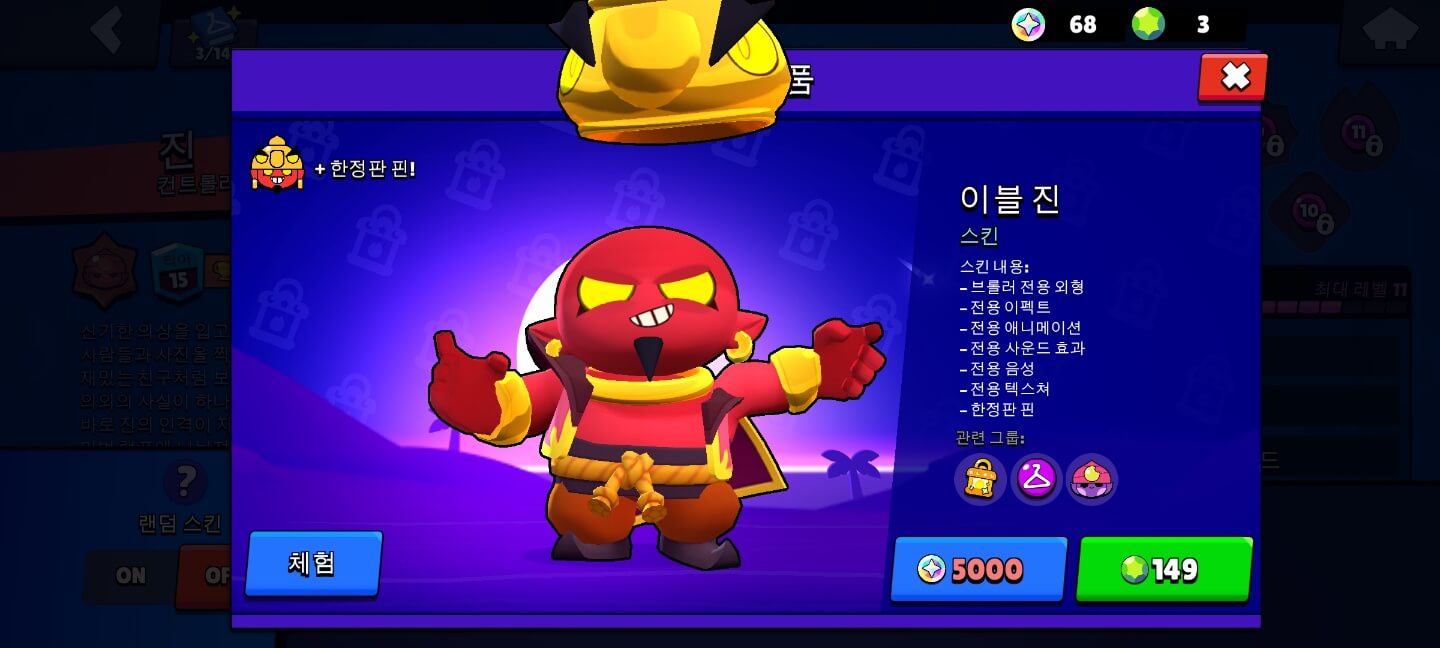 이블 진(EVIL GENE)