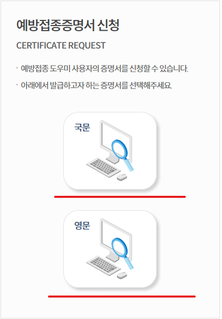 예방접종증명서 발급방법