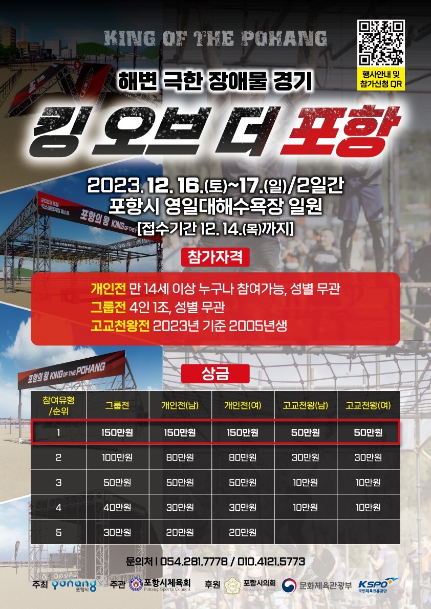 2023 킹 오브 더 포항 축하공연 박서진 출연 포항 익스챌린지업 페스트