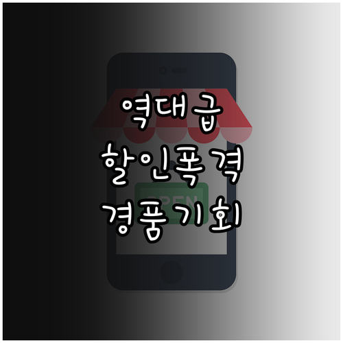 경기도 살리기 통큰세일 온라인 배달 ..