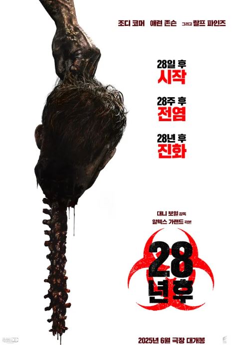 대니 보일 28년 후 좀비 영화