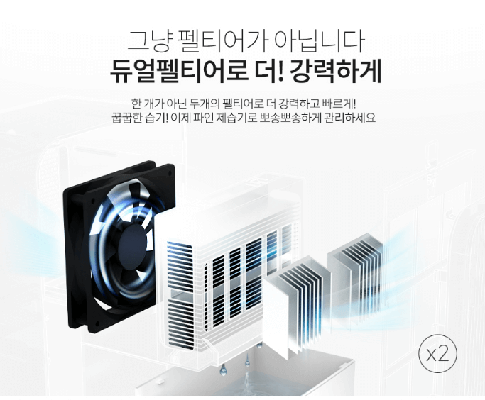 보아르-모아-파인-제습기