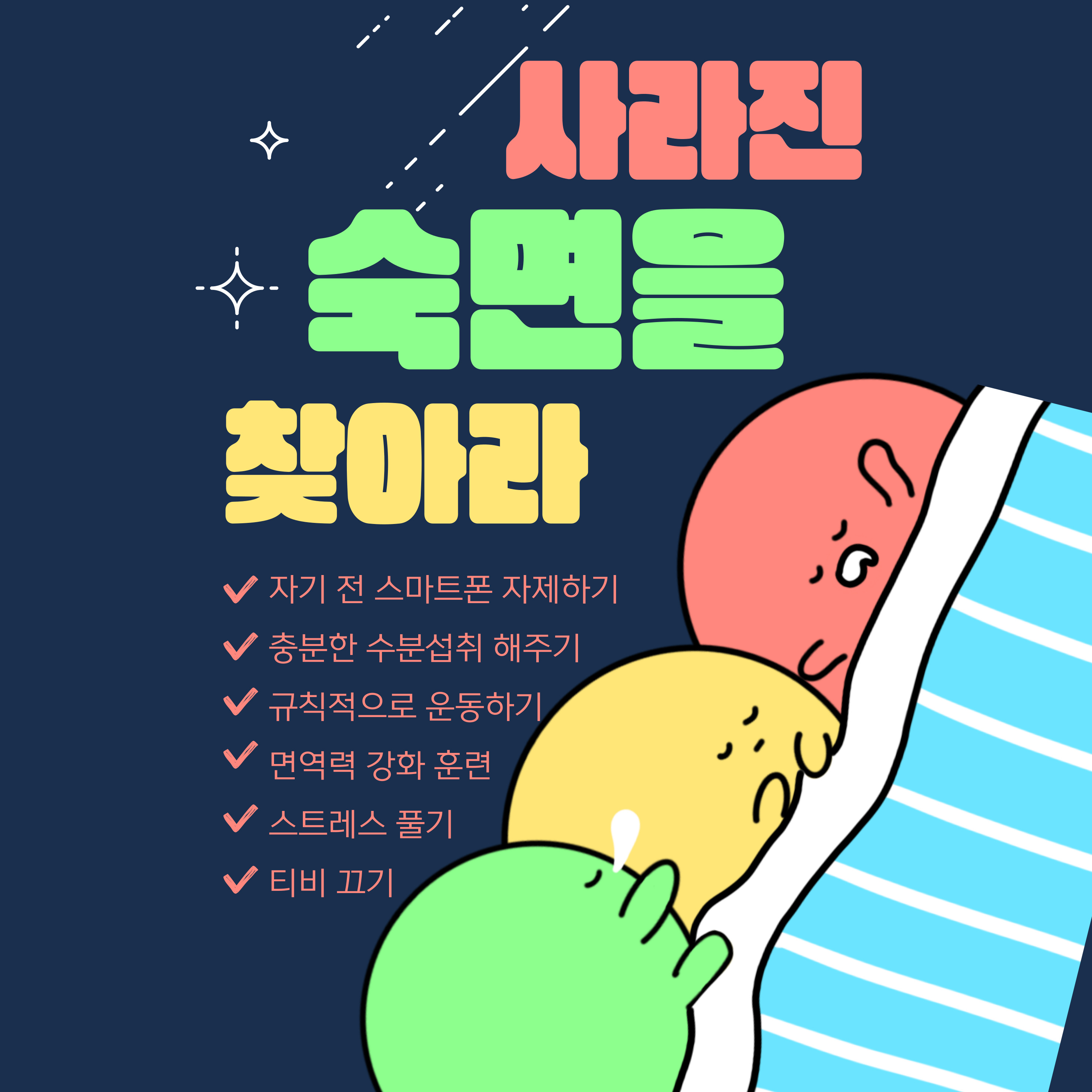 직장인 열대야 극복