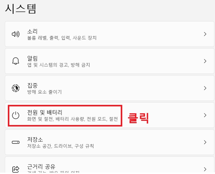 시스템 페이지에서 전원 및 배터리 메뉴 보임