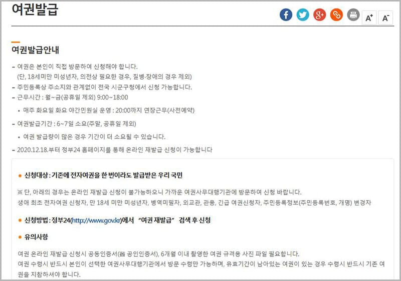 여권 발급 안내