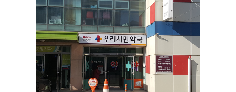 예산군 약국