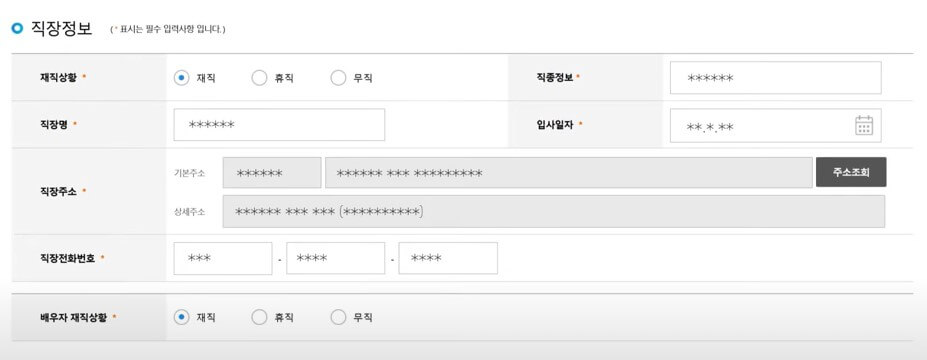 직장정보입력하기