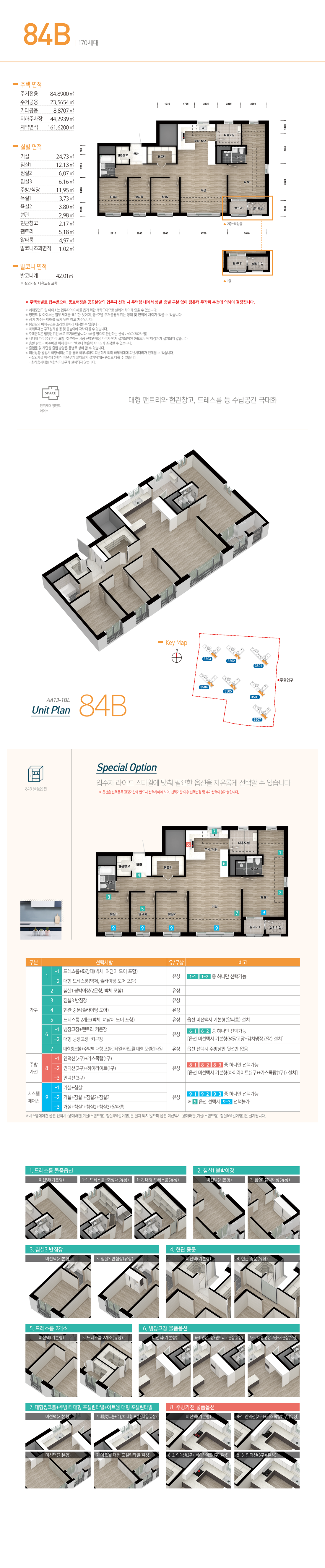 검단신도시 AA13블록 LH안단테 - 84B 평면도