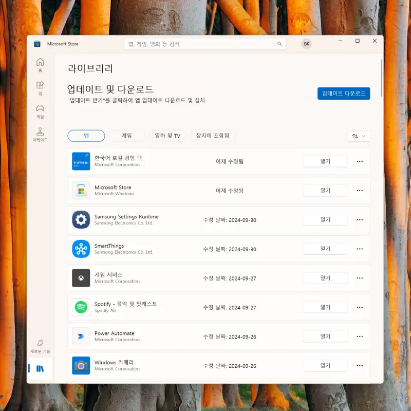 업데이트