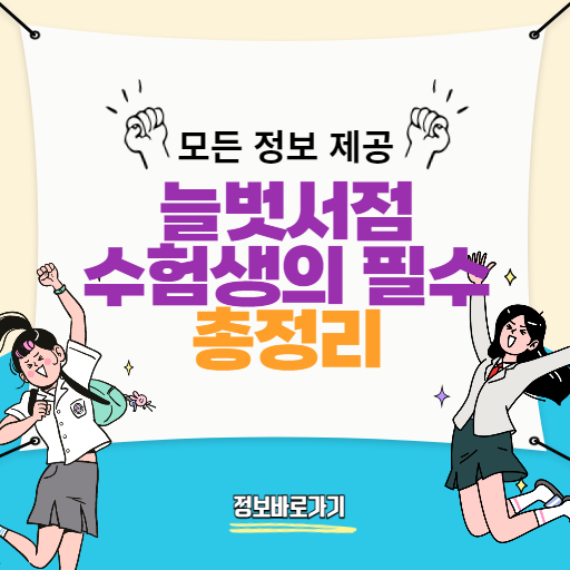 늘벗서점
