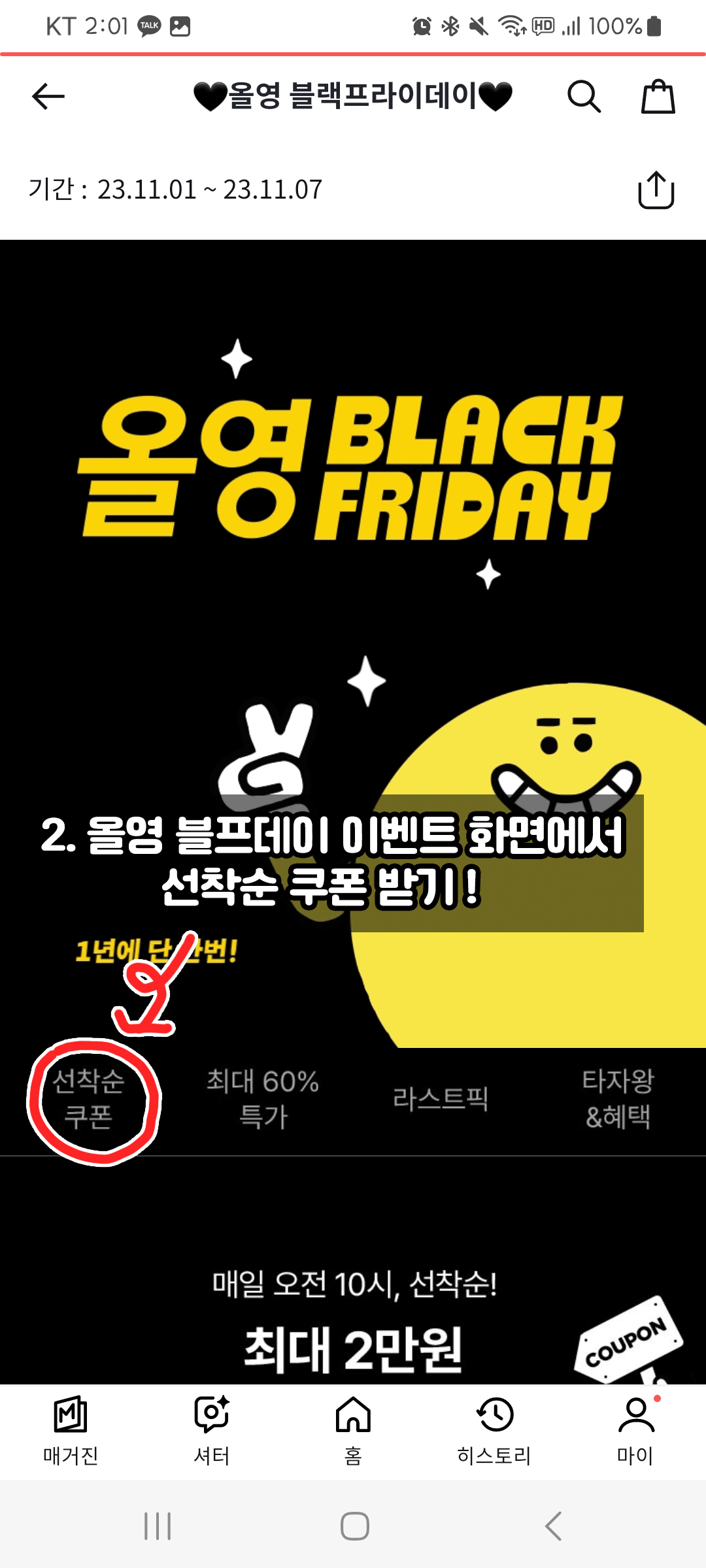 올리브영 블랙프라이데이 할인 쿠폰