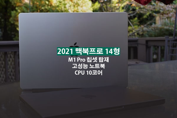 맥북프로 14형