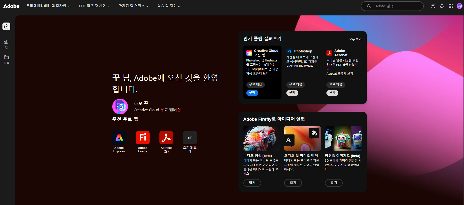 Adobe premiere pro 홈 화면 사진