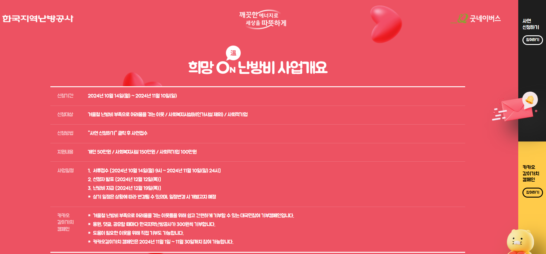 취약계층 난방비 지원 신청방법