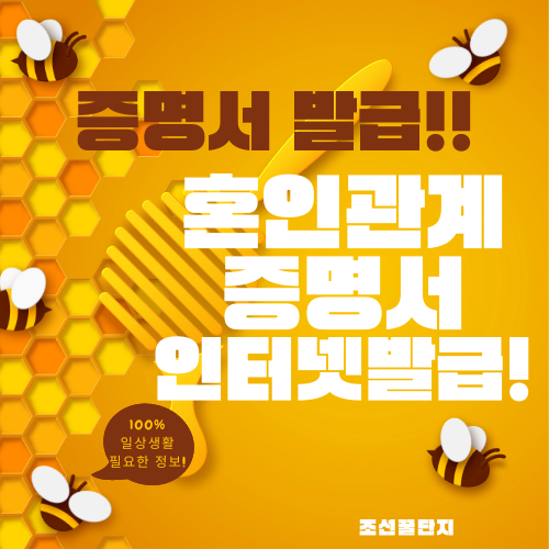 혼인관계증명서 상세 인터넷발급 무인발급기 비용 준비물