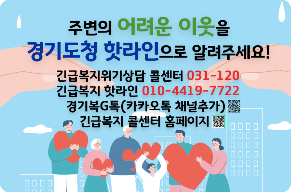 &lt;경기도 긴급복지위기상담 콜센터 사이트&gt;