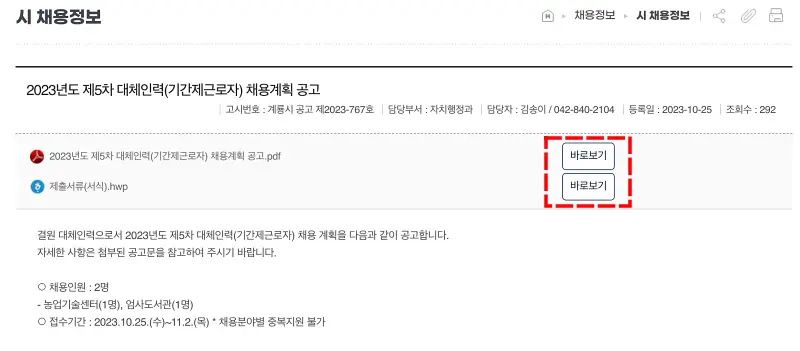 계룡시청-구인구직-시채용정보-파일바로보기버튼