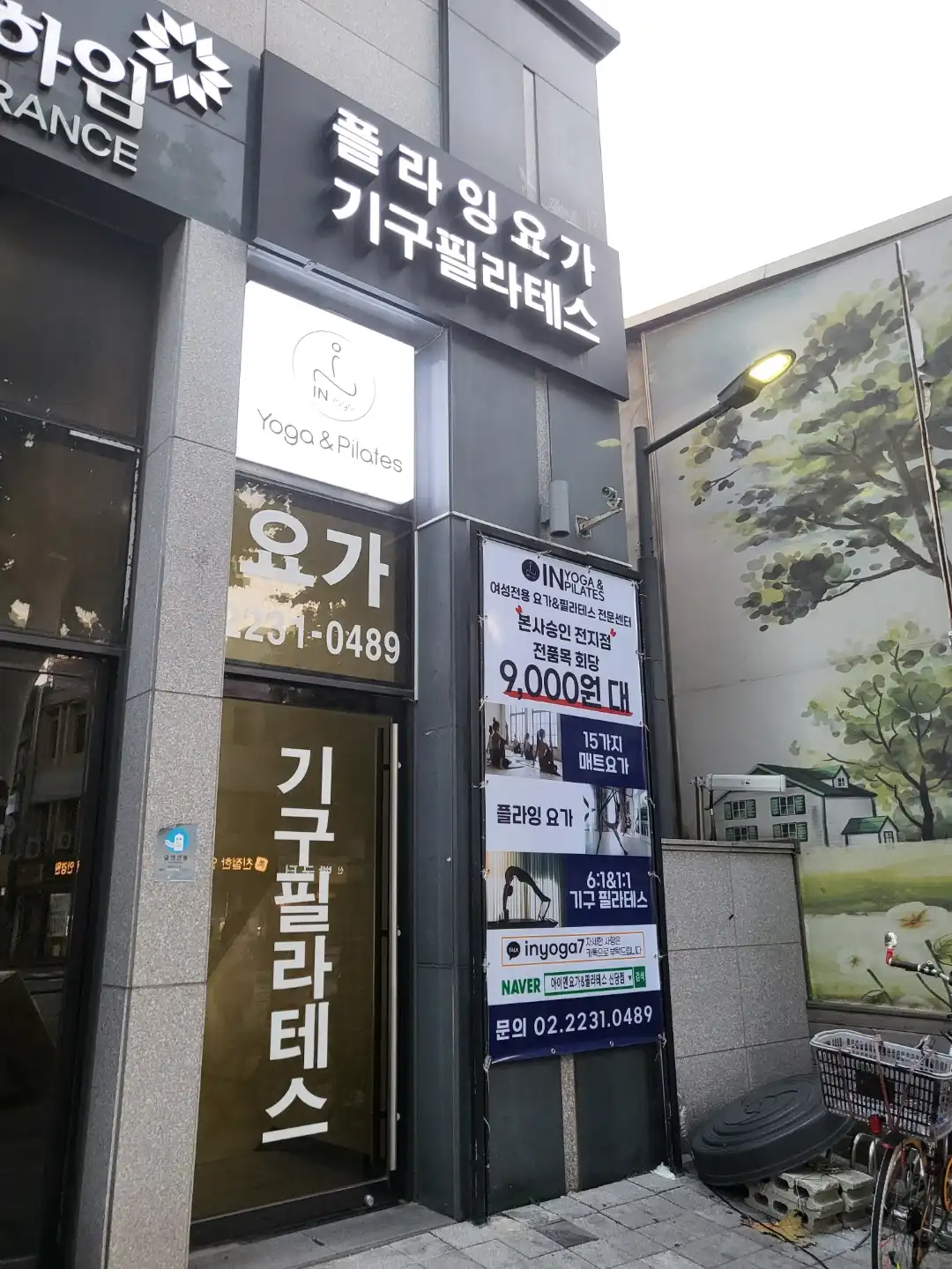 [요가&필라테스] 아이엔요가&필라테스 신당점 플라잉 요가 후기